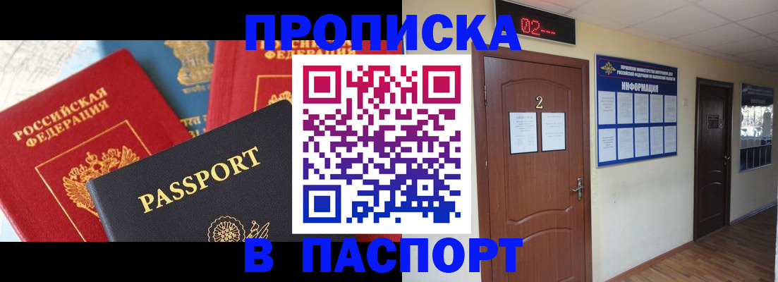 купить прописку в Бавлах