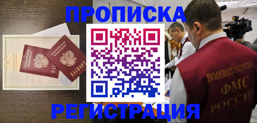 прописка для военкомата в Бавлах