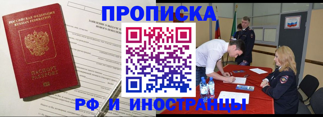купить прописку в Бавлах